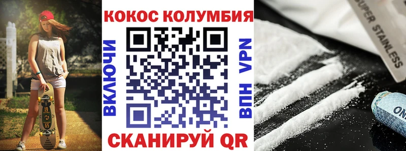 купить наркотики сайты  Невельск  КОКАИН Columbia 